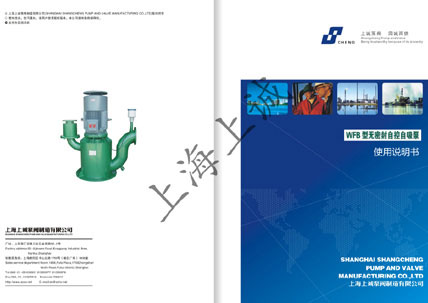 WFB 型無密封自控自吸泵產(chǎn)品手冊下載